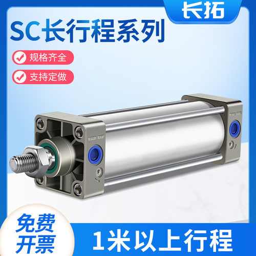 长行程气缸加长型大推力气缸标准sc63-80-32-40x150x100-125-160
