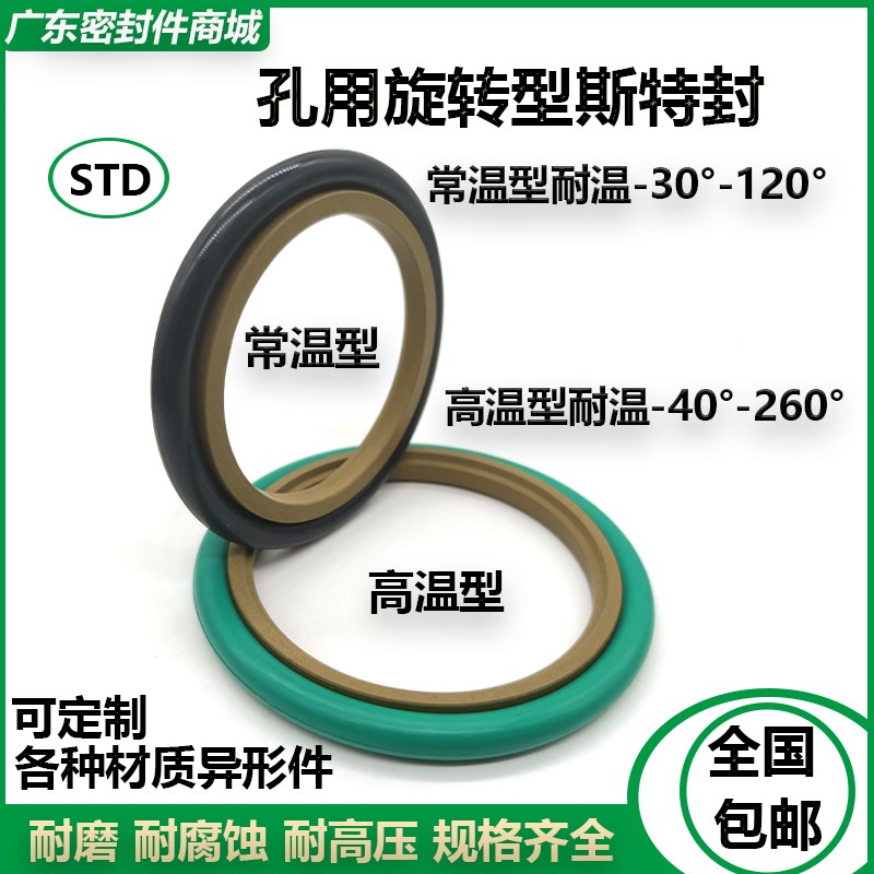 STd轴用斯特封145/150/155/160/165170/175*6.3/8.1