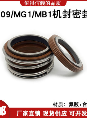 机械密封109/MG1/MB1-16/18/20/22/25/28/30/32/35/38/40/43/45
