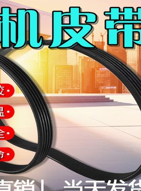 东芝皮带PJ660OTIS电梯皮带260J高品质皮带PJ680-690J门机皮带