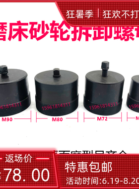 1432 1332 7140 7130 32法兰盘拆卸扳手砂轮顶出螺母拔头磨床配件