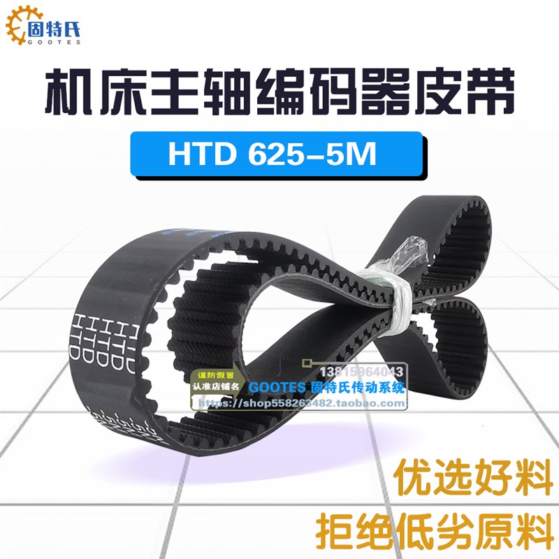 主轴编码器皮带同步带HTD625-5M皮带轮传动带圆弧125齿环形传送带