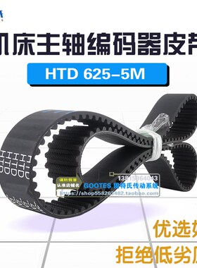 主轴编码器皮带同步带HTD625-5M皮带轮传动带圆弧125齿环形传送带