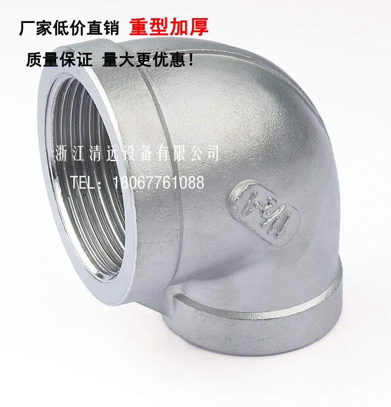 304不锈钢316丝扣弯头内丝弯头内牙直角90度4分DN25【重型加厚】