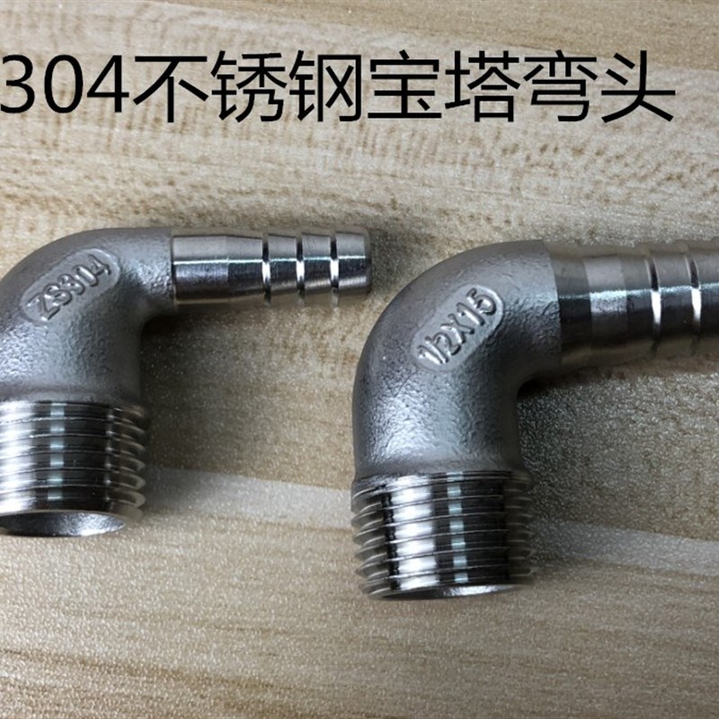 304不锈钢4分弯头宝塔 DN15 皮管插90直角宝塔弯头接头