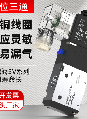 电磁电阀气动电磁控制阀3v21008一进一出二位三通气缸控制器24V