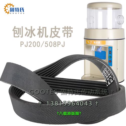 SD-168刨冰机皮带耐磨510-520-6齿槽轮转动格力莱特碎冰机传动带
