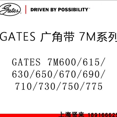 进口盖茨GATES广角带7M690 7M710 7M730 7M750 7M775 7M800 7M825
