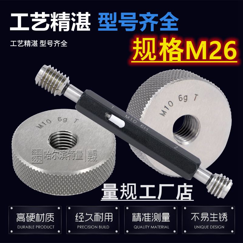 M26x3/x2/1.5/x1/x0.75/x0.5 6g 6H螺纹环规/塞规/通止规/左牙 LH