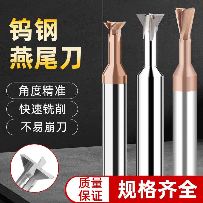 钨钢燕尾刀铣刀钢用铝用30度45度60度燕尾槽铣刀合金反倒角刀