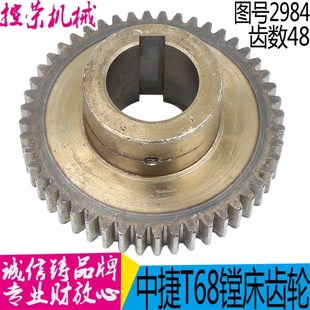 昆机T68镗床齿轮 沈阳中捷镗床齿轮 现货 T68镗床齿轮 镗床2984