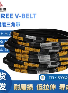 浙江三维三角带A1880/A1905/A1930/A1956/A1981/A2007/A2032A2057