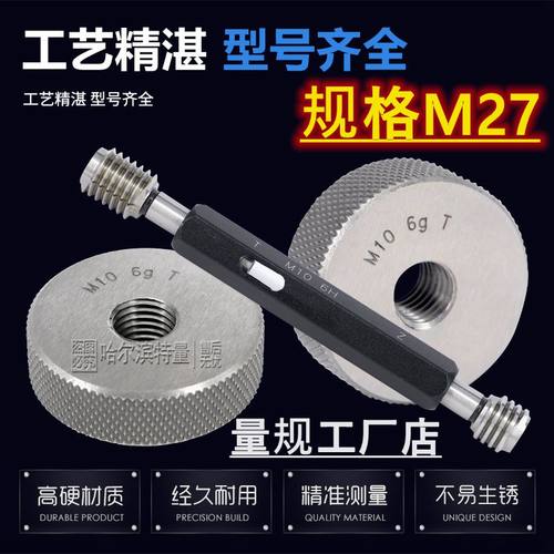 M27x3/x2/1.5/x1/x0.75/x0.5 6g 6H螺纹环规/塞规/通止规/左牙 LH
