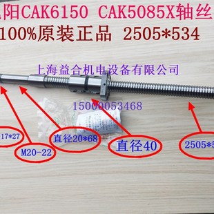 534 X轴滚珠丝杠 滚珠丝杆 原装 沈阳机床厂CAK5085 正品 CAK50135