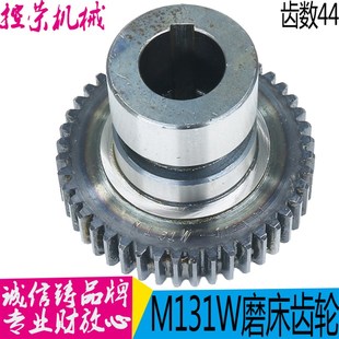 M1332B 齿轮 上海机床厂 现货 Z44 M1332A 401 磨床齿轮