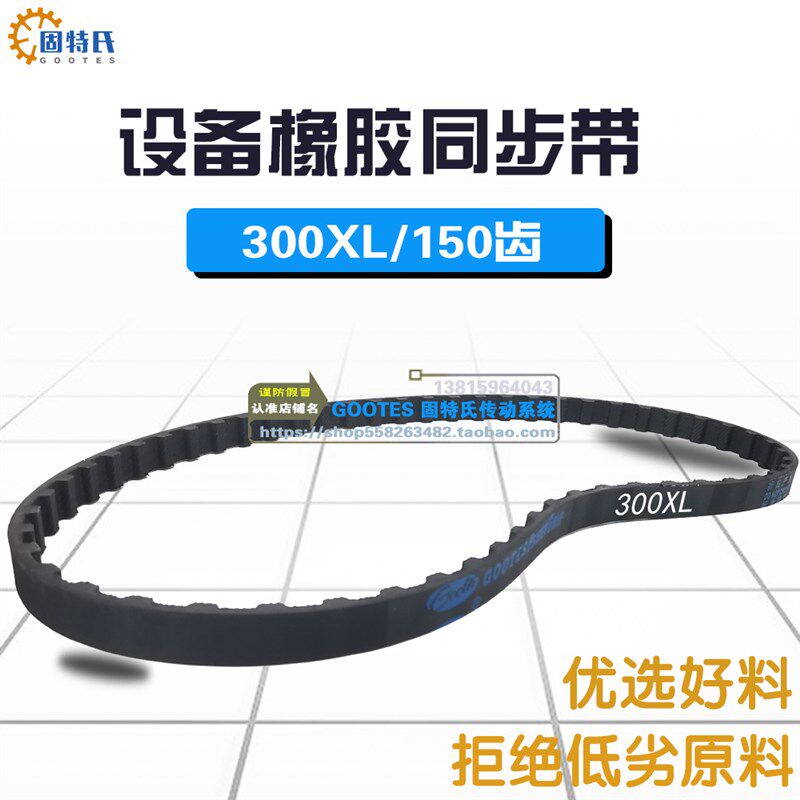制造倒沙机打沙机同步带150齿编码器带300XL10设备配件皮带传动带
