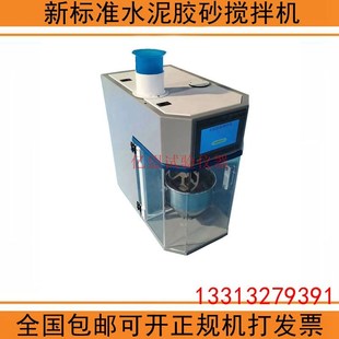 20H新标准水泥胶砂振实台软练设备 20新标准水泥胶砂搅拌机