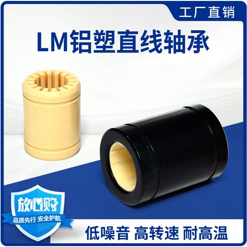 免维护铝塑直线运动轴承LM10 12 16 20 25 30 35 40UU/LUU 滑动