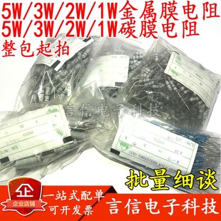 5W3W2W1W金属膜碳膜五 4.7 100R470欧3K100K 四色环电阻2.2
