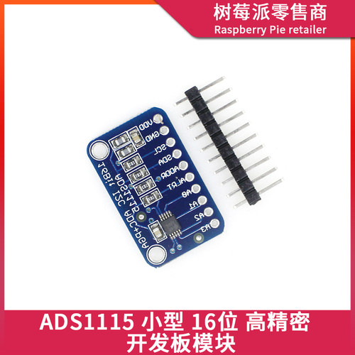 ADS1115模数转换模块 16位ADC+PGA 四通道单片机模数转换器开发板
