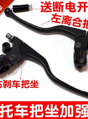 包邮150摩托车刹车把GS EN125-2 2A HJ125K-2离合器镜座坐手柄