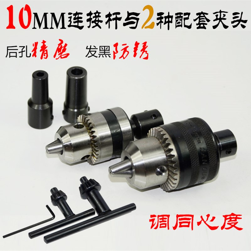 10mm电机轴 连接杆 轴套与锥度B10 B12 B16钻夹头配套用