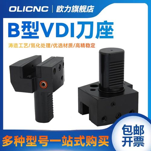 车铣复合机VDI动力刀座B系列径向外径刀夹B1/B2/B3/B4数控CNC刀塔