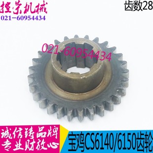 Z28 机床配件 CS6150车床齿轮 宝鸡CS6140 现货 宝鸡机床齿轮