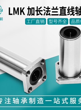 电镀防锈中型长度方法兰直线轴承LHFSD6 8 10 12 16 20 25 30UU