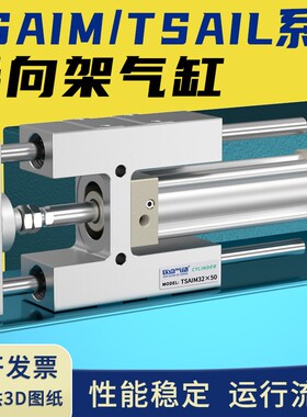 带导向架气缸TSAIM/TSAIL32/40/50/63/80/100*250*50三轴三杆气缸