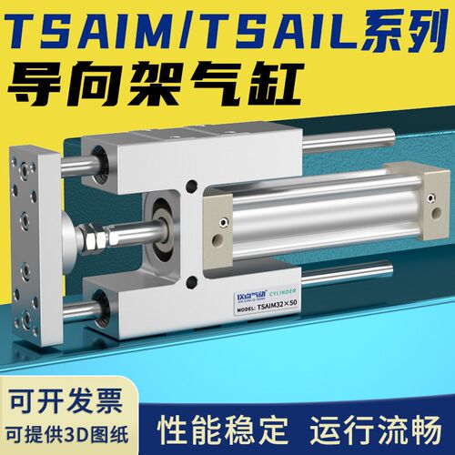 带导向架气缸TSAIM/TSAIL32/40/50/63/80/100*250*50三轴三杆气缸