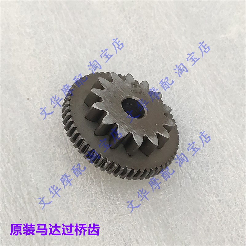 适用新大洲本田110T/110S威武SDH110-21-22马达齿过桥齿双联齿轮