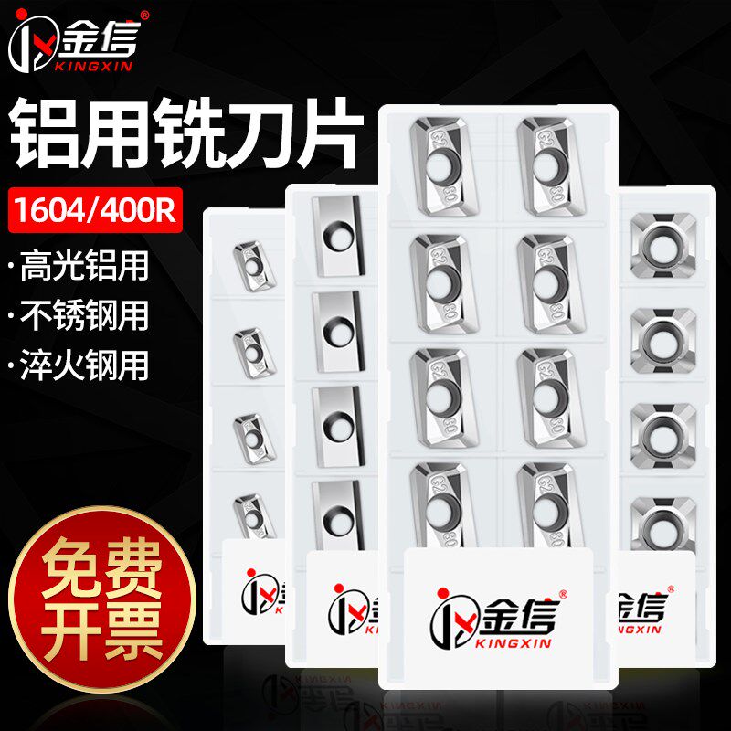金信铣刀片硬质合金APKT1604数控刀片CNC铝用洗刀片1135刀粒R0.8