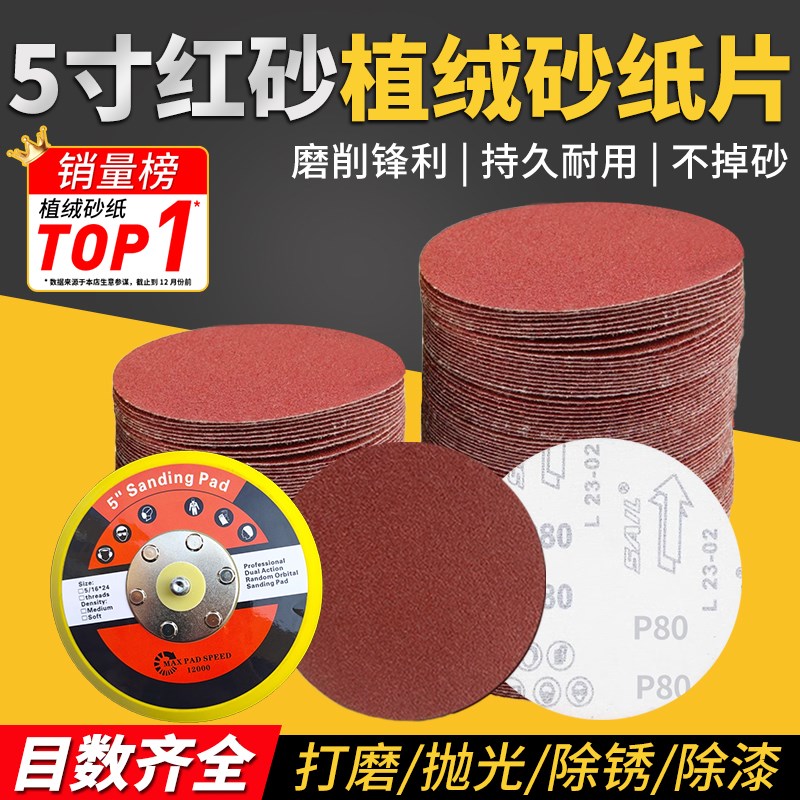 5寸植绒砂纸片气动打磨机粘盘砂纸片自粘式角磨机抛光砂纸打磨片