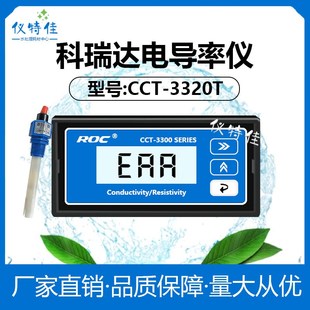 3320T水质在线检测电导阻率CM 230 20ma CON1134 科瑞达CCT