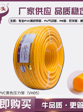 GBH金牛头压黄管PVC黄色压力管 编织网管多用途气管软管水管