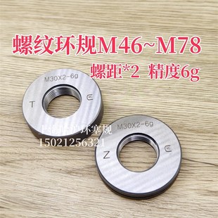 螺距 公制螺纹环规通止规量规M46 M78