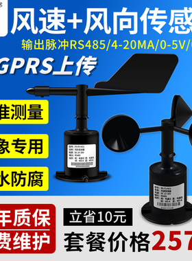 三杯风速仪传感器风向变送器监测量仪485高精度户外气象站测风仪