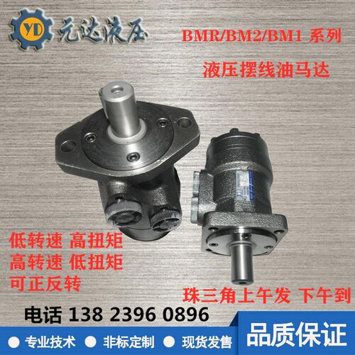 液压摆线马达液压马达油马达 BMR80/100/125/160/200/250/400/BM2