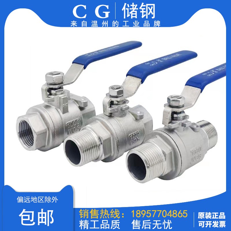 304不锈钢二片式球阀Q11F-16两片式2PC双内丝外丝螺纹阀门4/6分