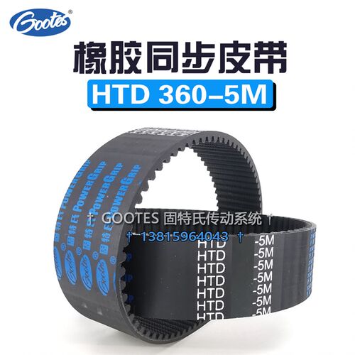 数控编码器同步带坦克砂带机磨光机齿形皮带72齿HTD 360-5M 10 15