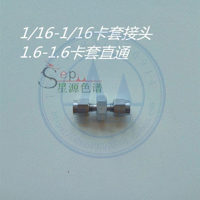 安捷伦液相1260两通不锈钢1/16-1/16色谱管路直通