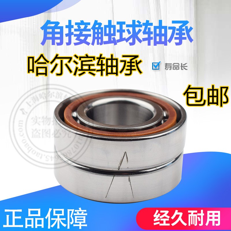 HRB哈尔滨角接触球轴承7304 7305 7306 7307 7308 7309C AC/P5DBB