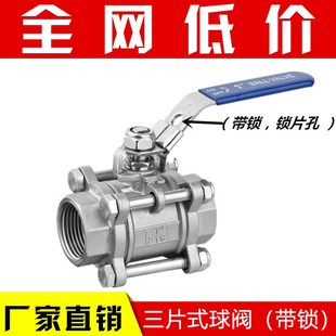 丝扣球阀4分 内螺纹3PC全通径手柄开关 1寸 带锁 304不锈钢三片式