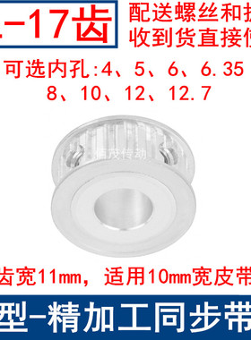 XL17齿AF频宽10同步轮内孔4 5 6 6.35 8 10 12 12.7同步带轮XL037