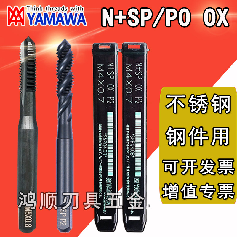 YAMAWA螺旋丝攻美制丝锥4-40 8-3210-32 SU+SP黑色螺旋不锈钢丝锥