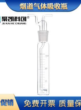 烟道气体吸收瓶白色多孔玻板吸收瓶棕色砂芯冲击吸收瓶