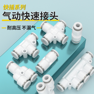 气管接头快速接头配件大全PU直通快插接头PEG变径汽管接头PY三通