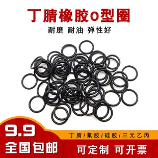 丁晴O型圈胶圈耐磨耐油胶垫线径3.1外径34