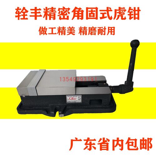 辁丰角固型精密机用平口钳 金丰平口钳4寸5寸6寸8寸CNC角固式虎钳